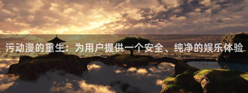 拷贝漫画 copymanager.ory网站：污动漫的重生：为用户提供一个安全、纯净的娱乐体验