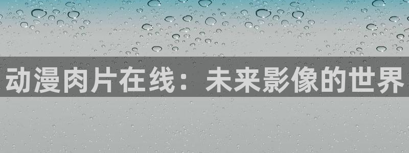 age动漫网上看