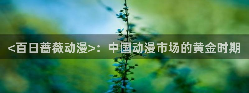 在线动画动漫下载age动漫
