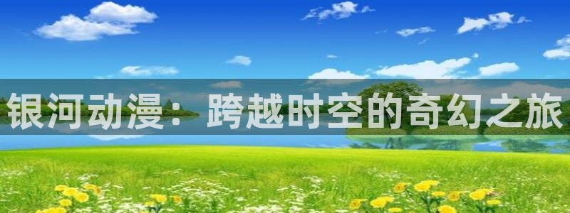 age动漫官网网址